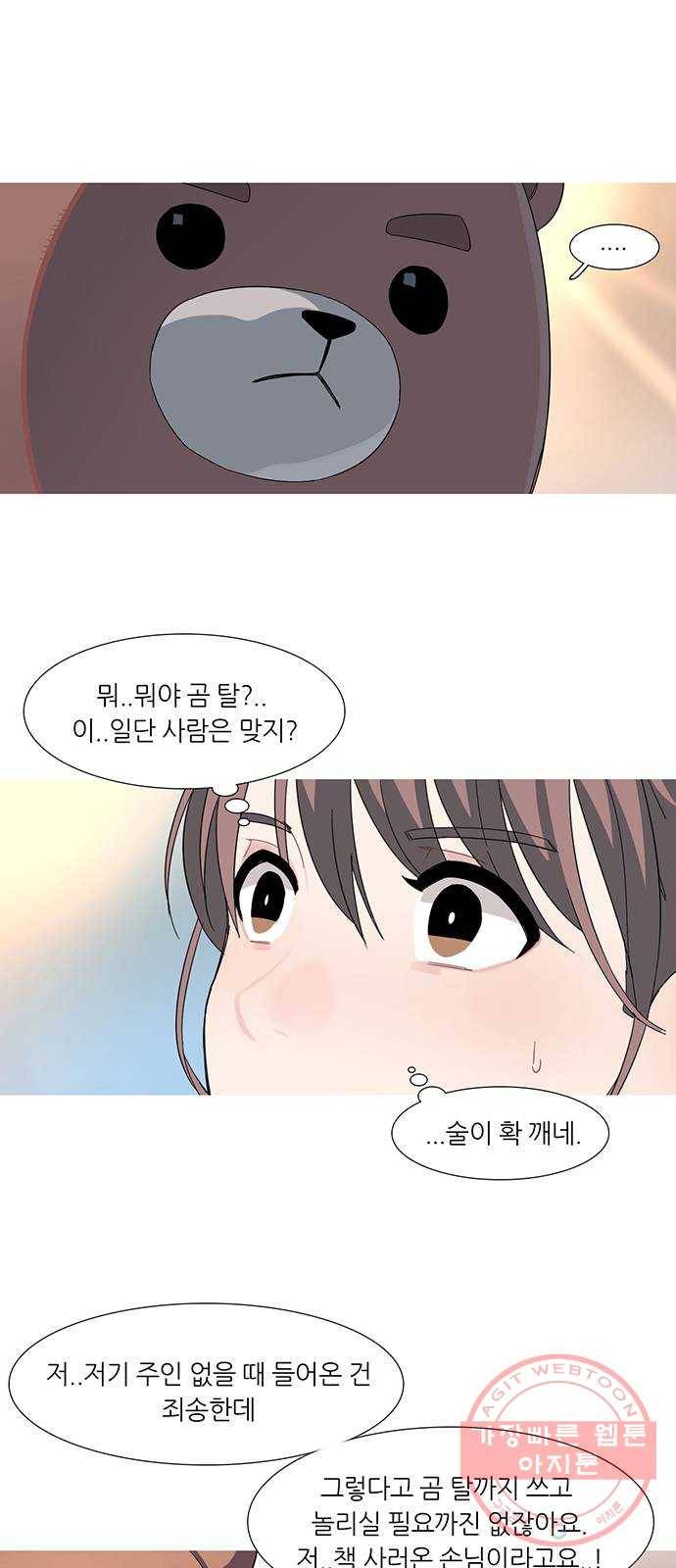 나의 작은 서점 2화 1