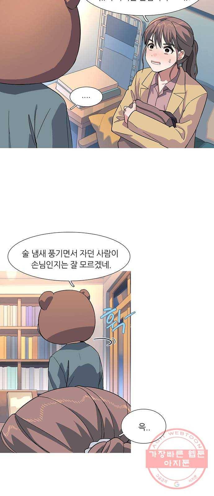 나의 작은 서점 2화 2
