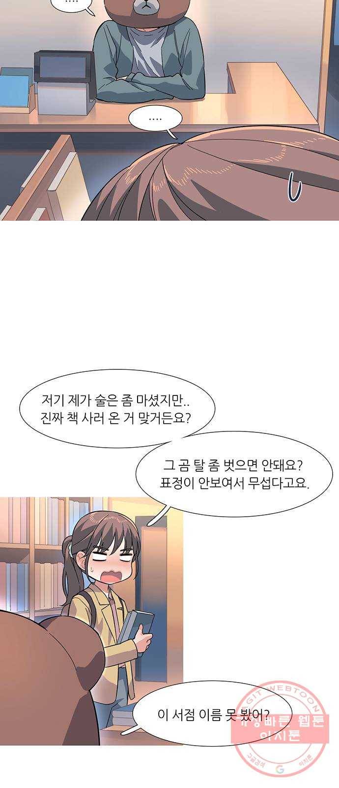 나의 작은 서점 2화 4