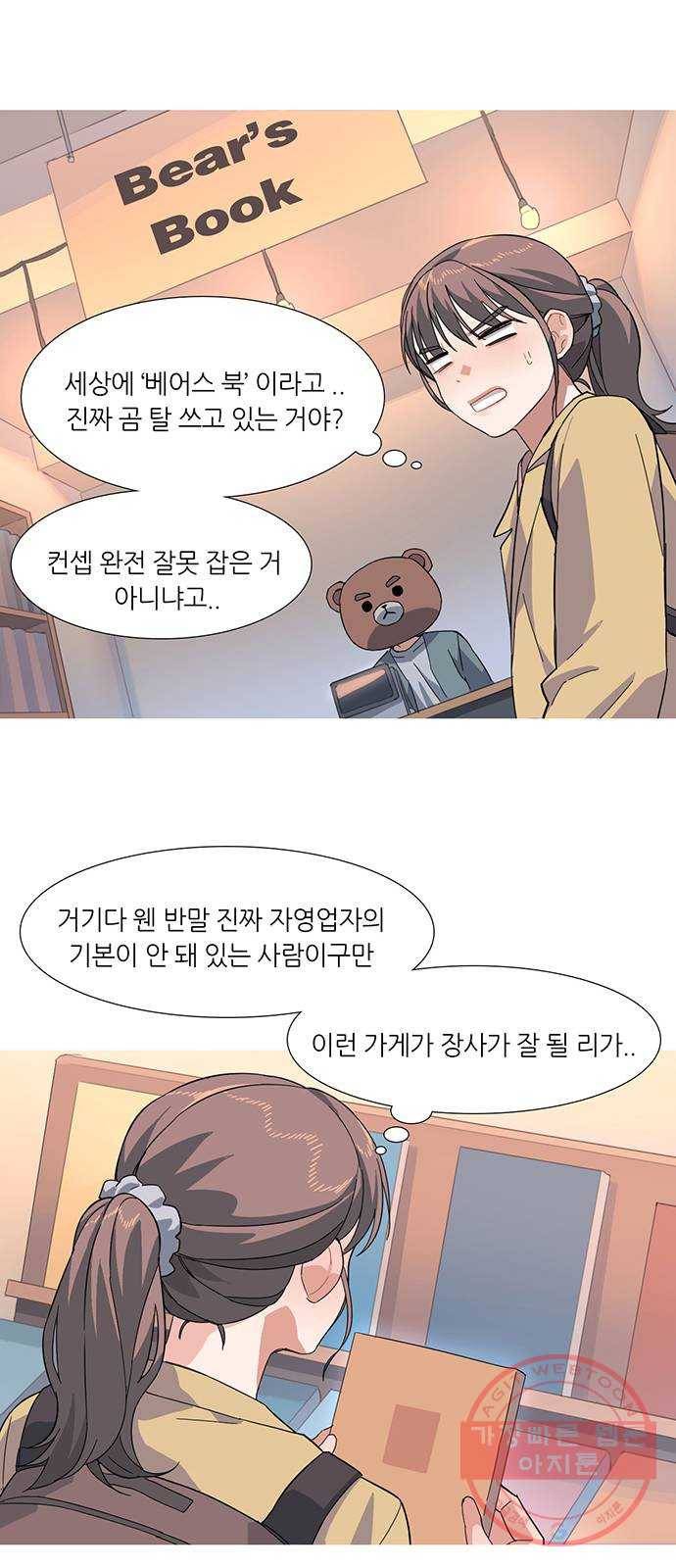 나의 작은 서점 2화 5