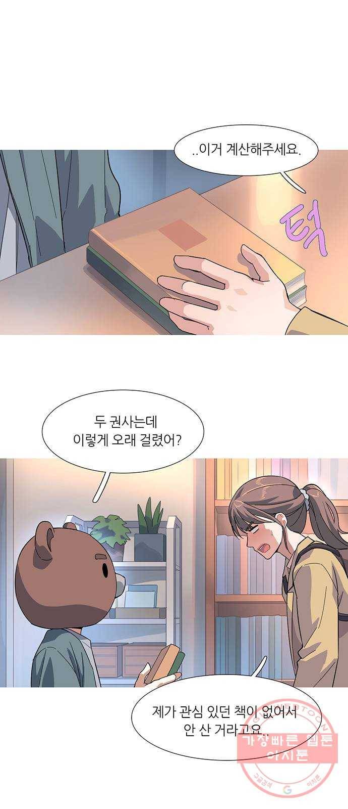 나의 작은 서점 2화 7