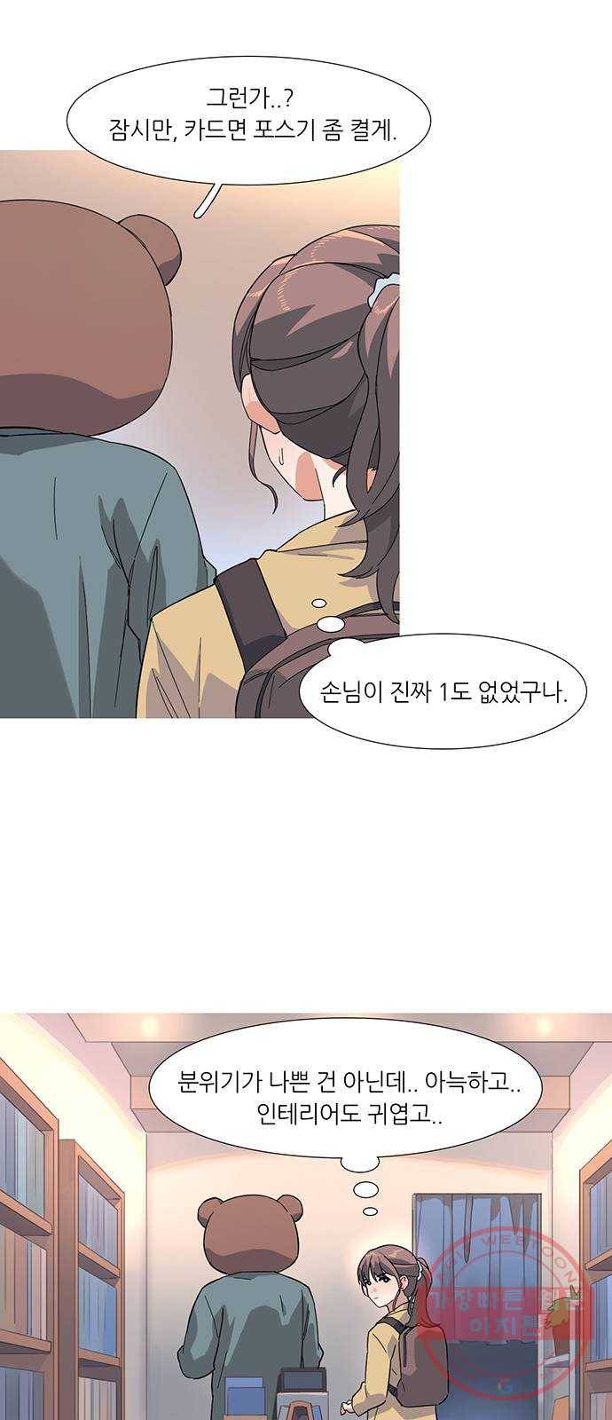 나의 작은 서점 2화 8