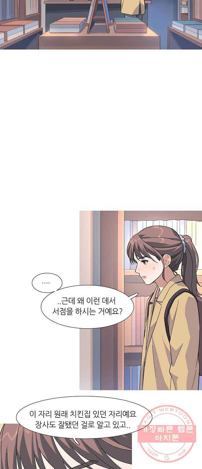 나의 작은 서점 2화 9
