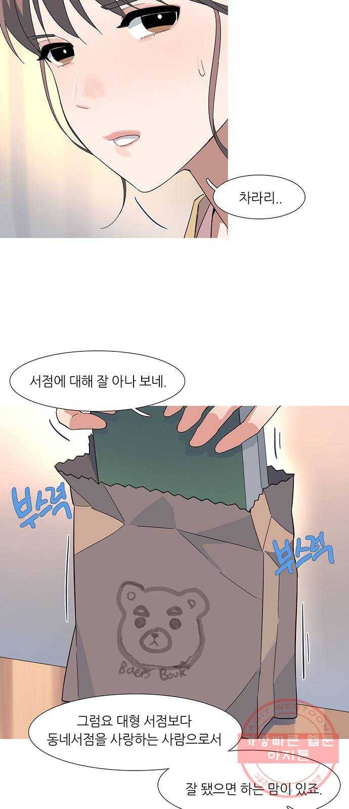 나의 작은 서점 2화 10