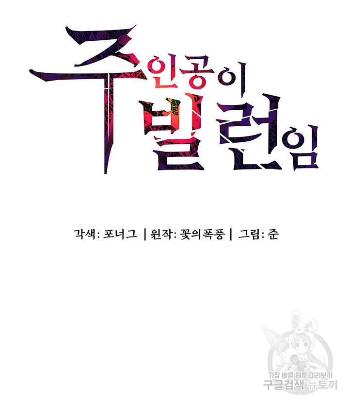 주인공이 빌런임 7화 3