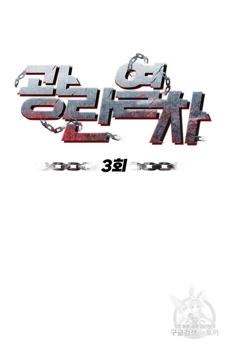 광란열차 3화 6