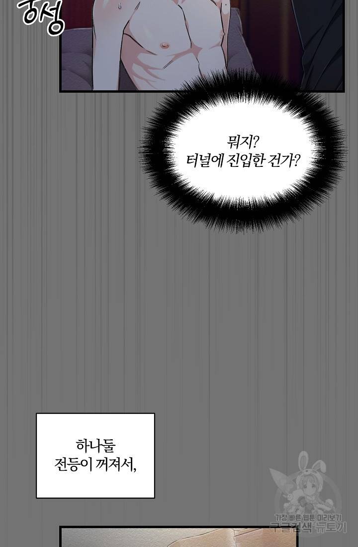광란열차 3화 29