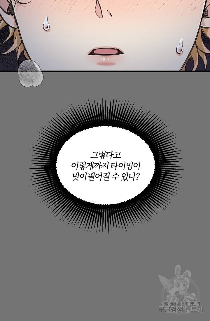 광란열차 3화 34