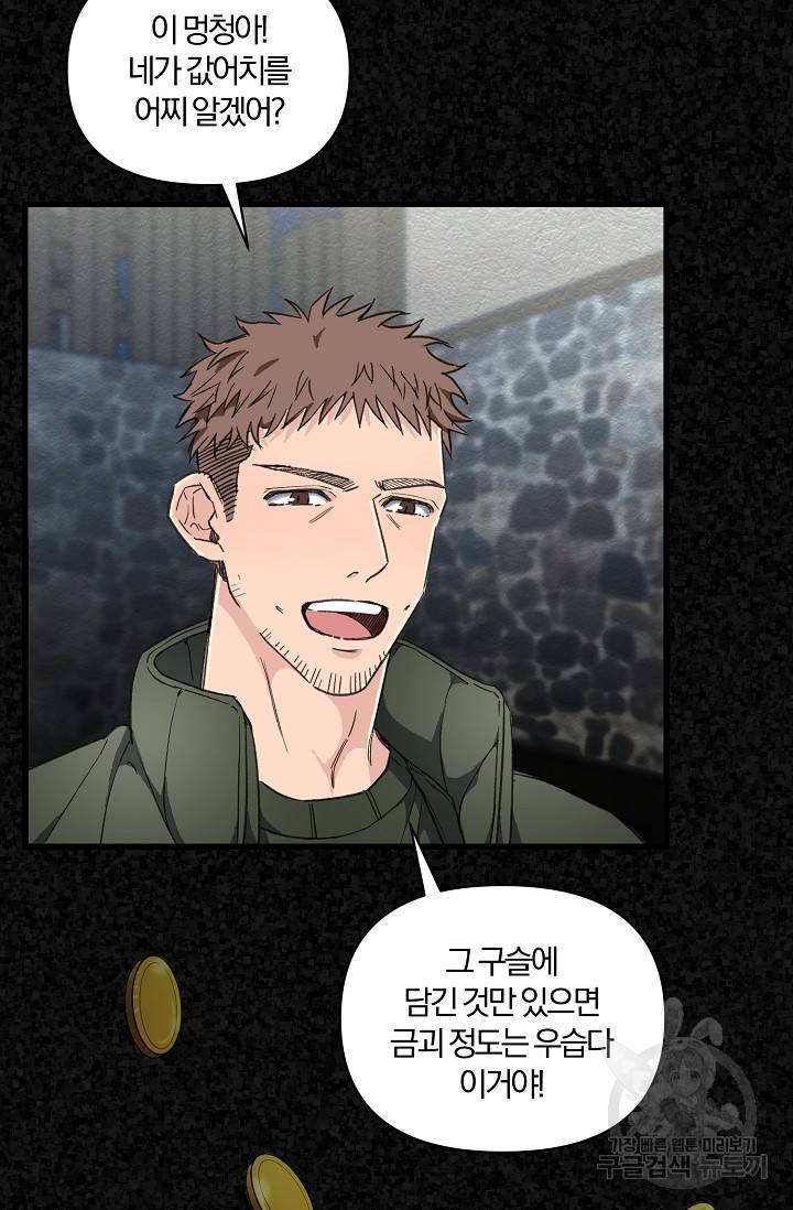 광란열차 3화 63