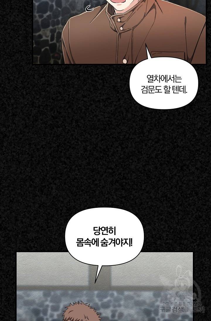 광란열차 3화 66