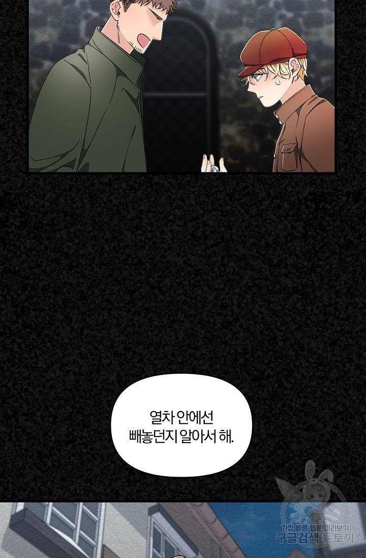 광란열차 3화 67