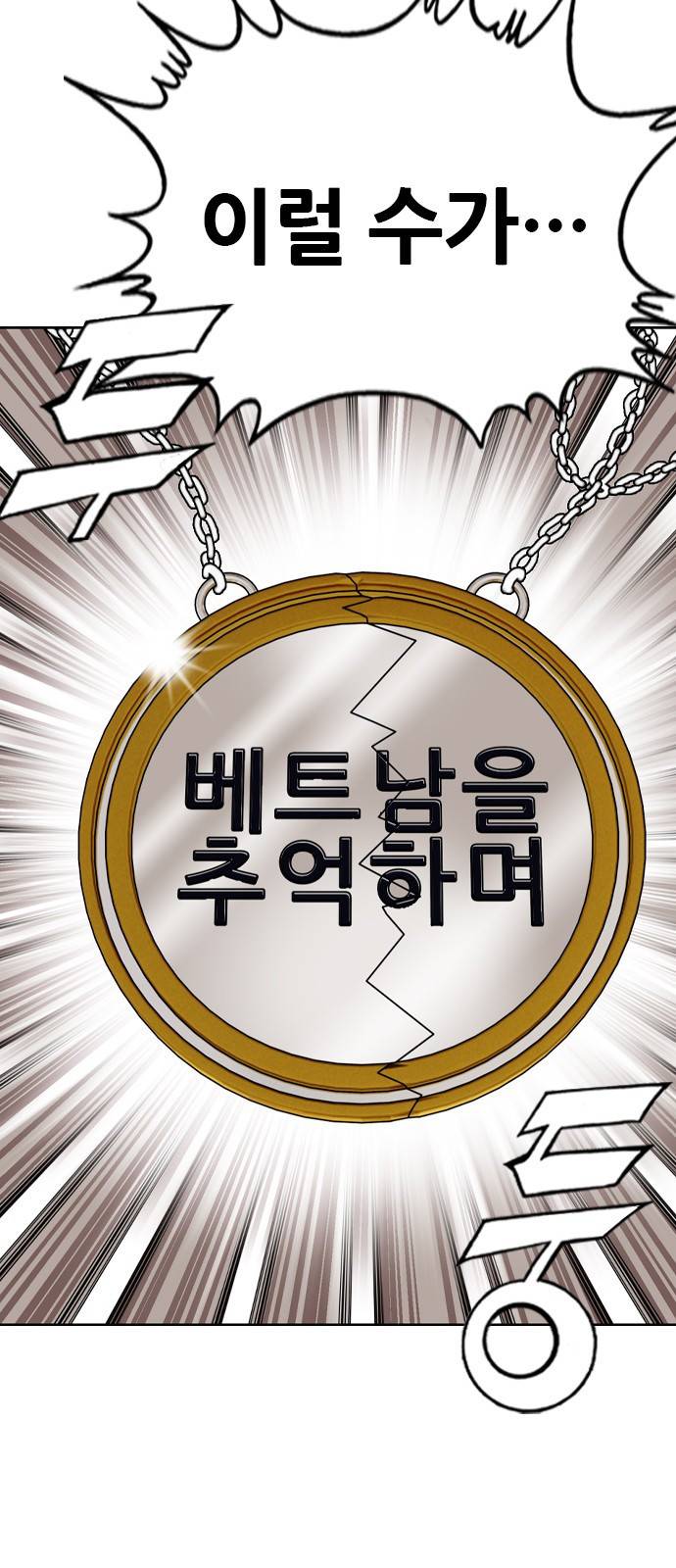 쇼미더럭키짱! 68화 크크크큭 나는 빽드릴킥의 영혼이 2