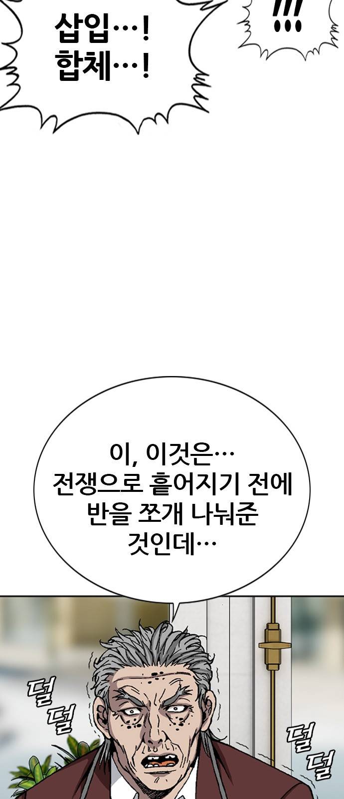 쇼미더럭키짱! 68화 크크크큭 나는 빽드릴킥의 영혼이 4