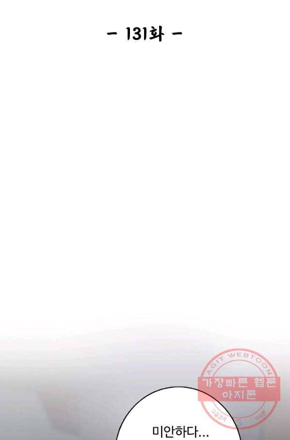 암흑 속에 피는 꽃 131화 2