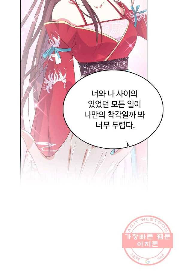 암흑 속에 피는 꽃 131화 8