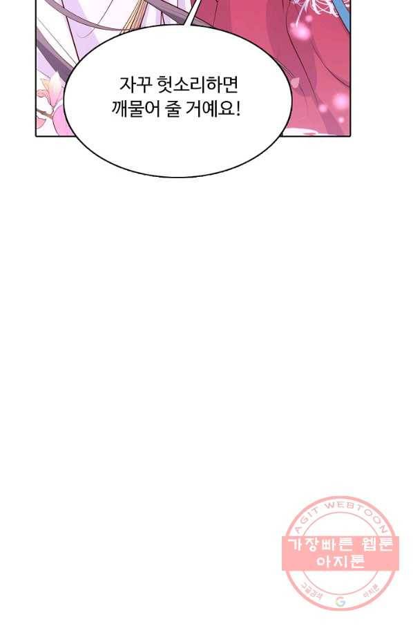 암흑 속에 피는 꽃 131화 14