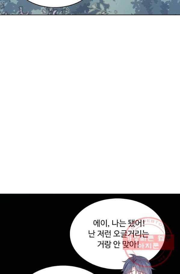 암흑 속에 피는 꽃 131화 23