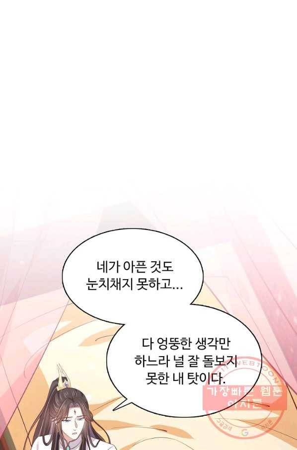 암흑 속에 피는 꽃 131화 28