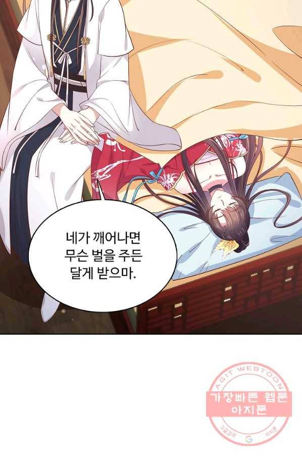 암흑 속에 피는 꽃 131화 29