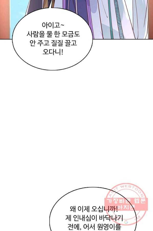 암흑 속에 피는 꽃 131화 31