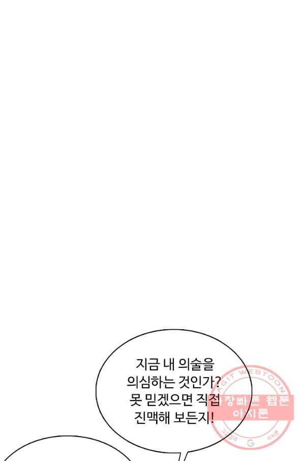 암흑 속에 피는 꽃 131화 38