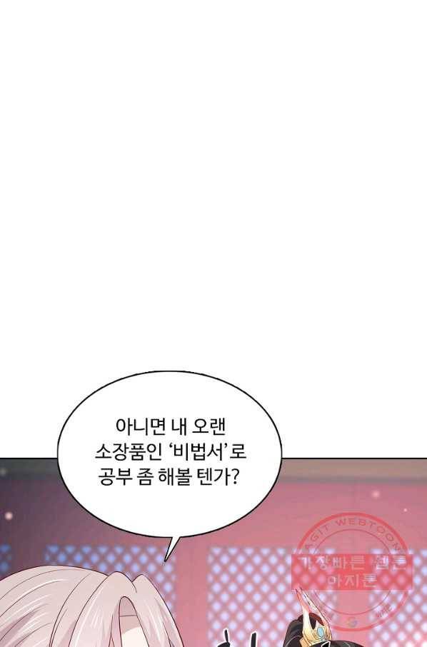 암흑 속에 피는 꽃 131화 50