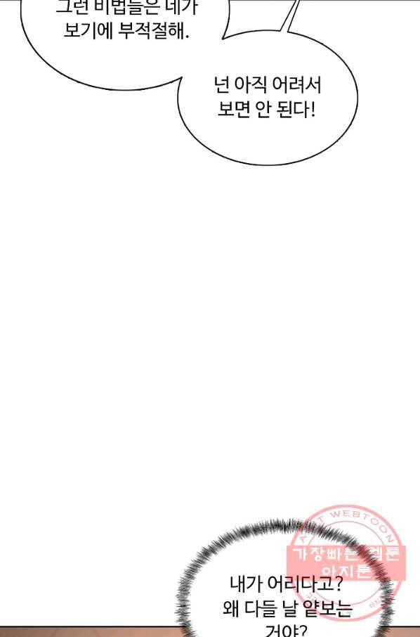 암흑 속에 피는 꽃 131화 53