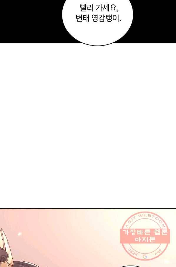 암흑 속에 피는 꽃 131화 58