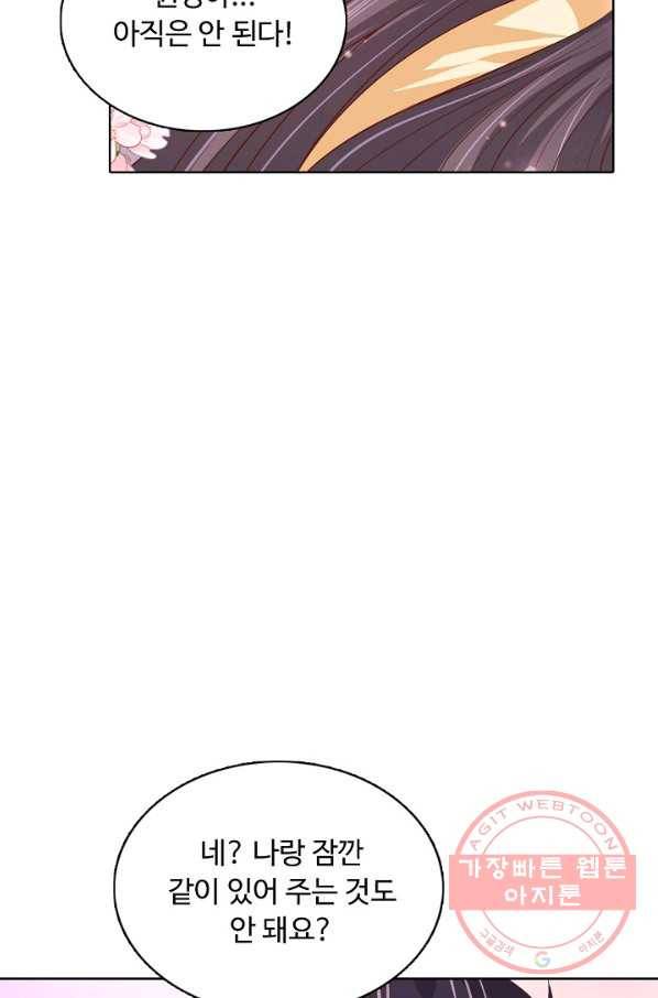 암흑 속에 피는 꽃 131화 67