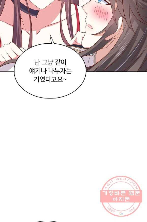 암흑 속에 피는 꽃 131화 72