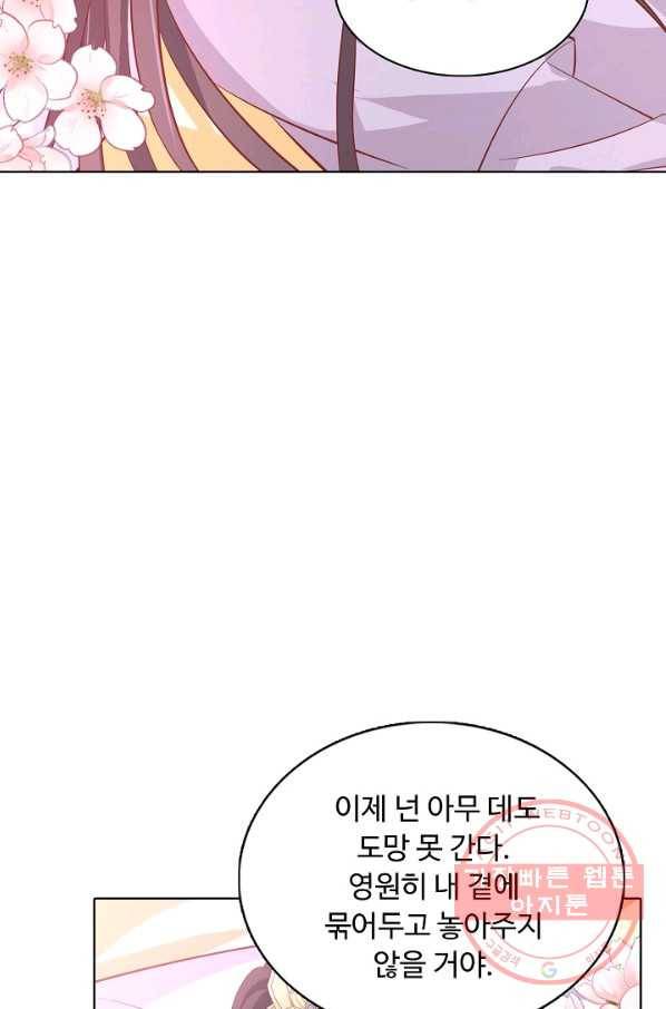 암흑 속에 피는 꽃 131화 79