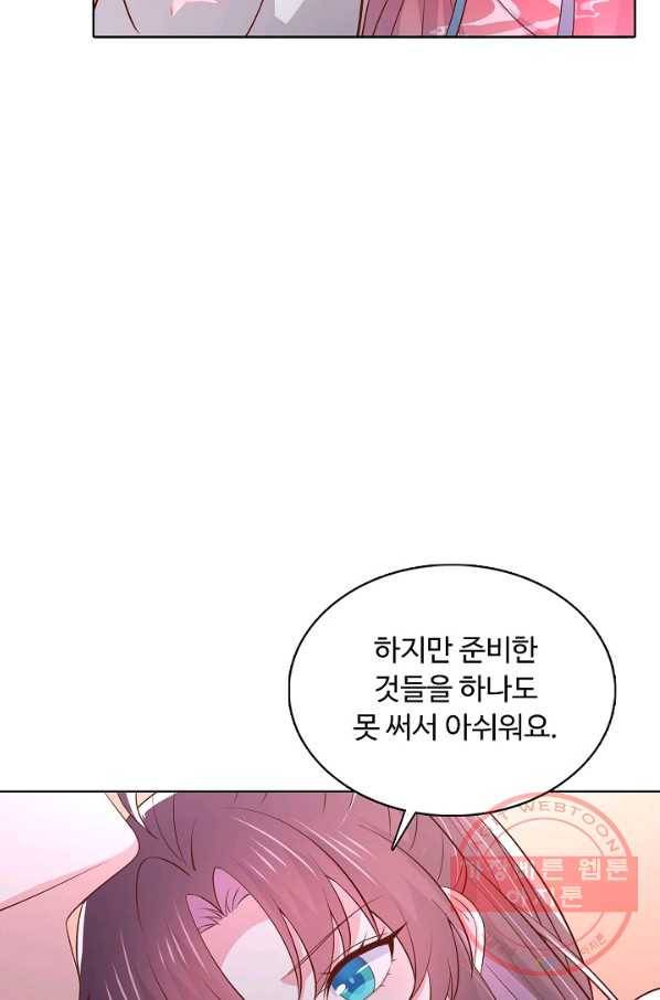 암흑 속에 피는 꽃 131화 81