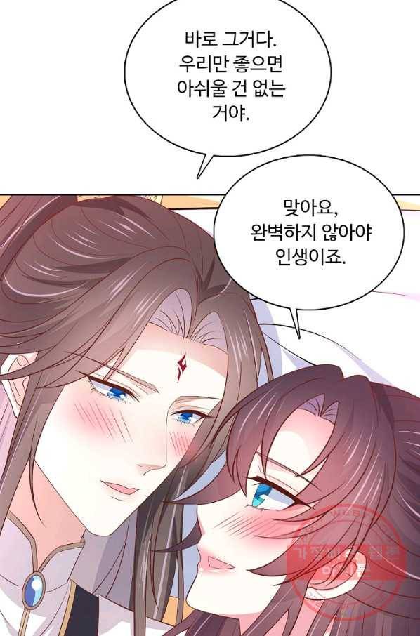 암흑 속에 피는 꽃 131화 85