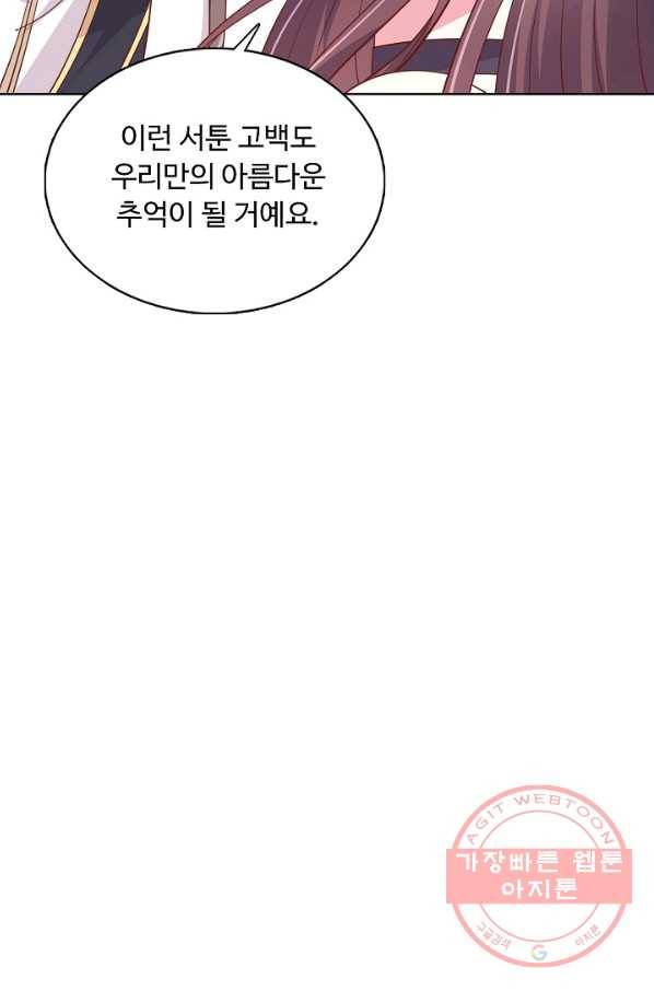 암흑 속에 피는 꽃 131화 86