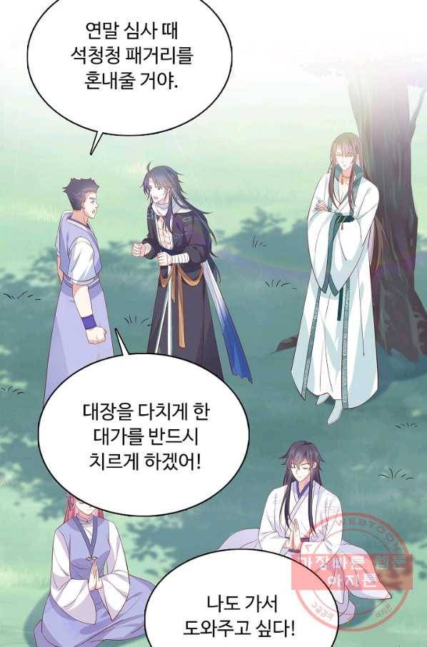 암흑 속에 피는 꽃 131화 89