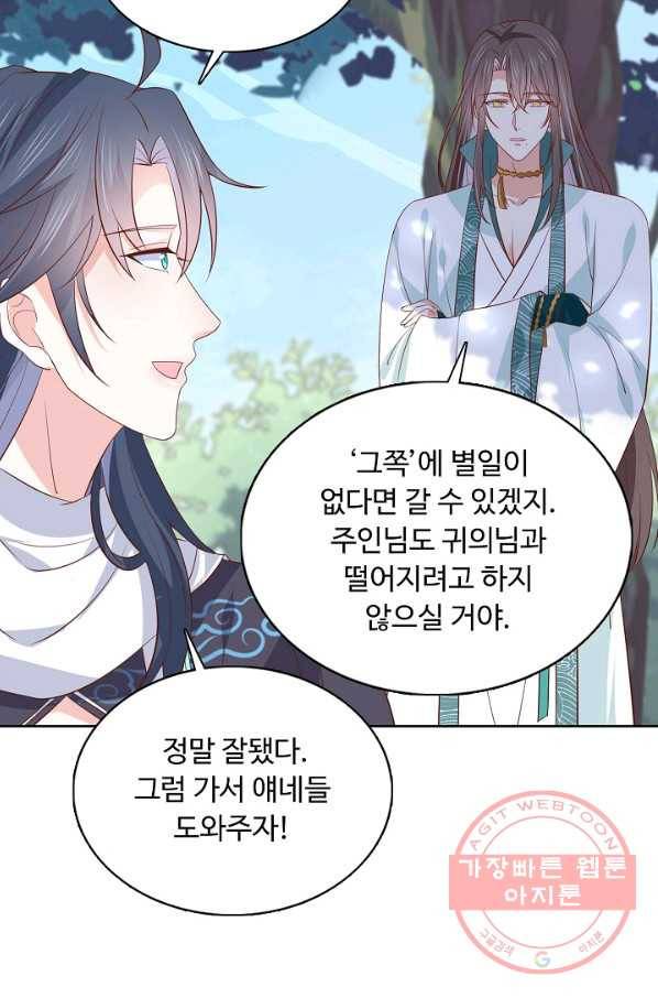 암흑 속에 피는 꽃 131화 91