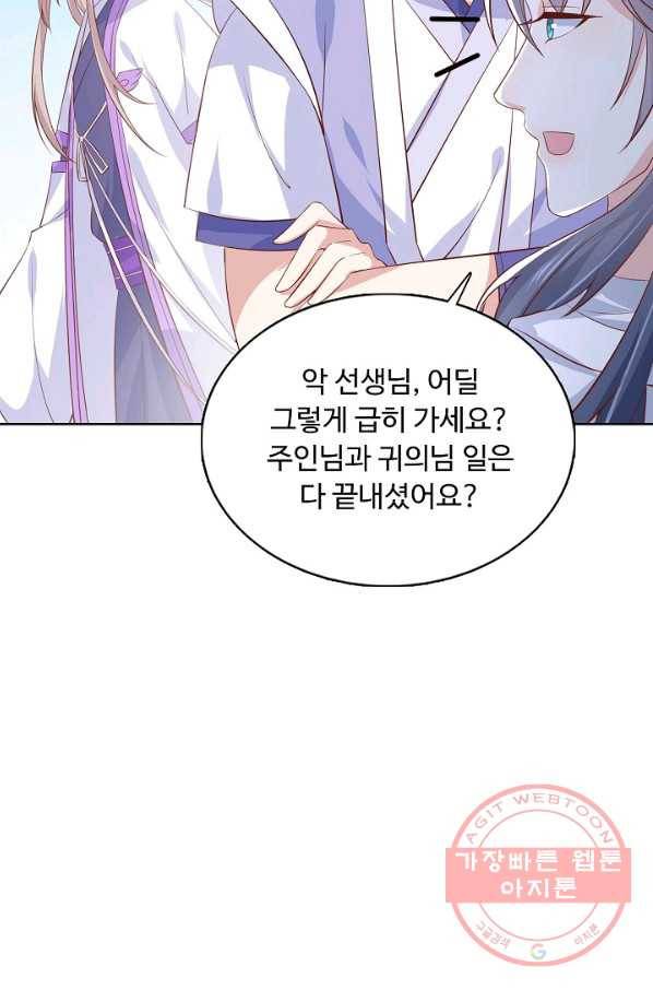 암흑 속에 피는 꽃 131화 93