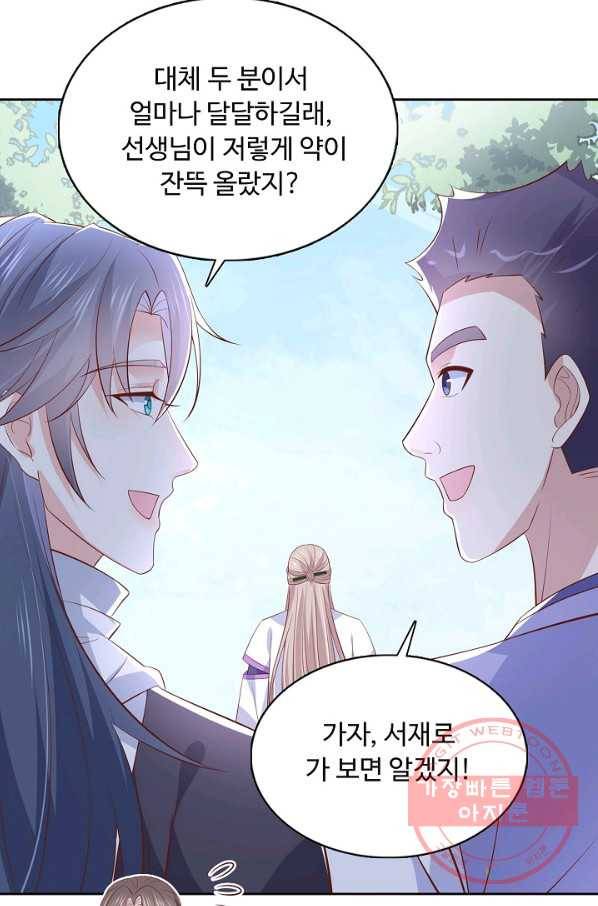 암흑 속에 피는 꽃 131화 96