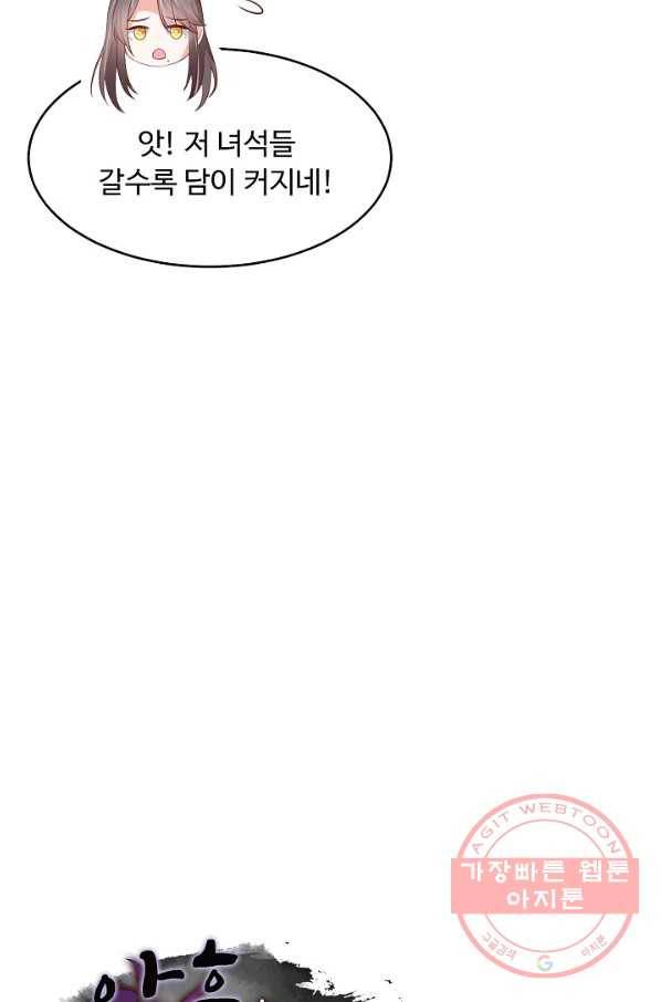 암흑 속에 피는 꽃 131화 97
