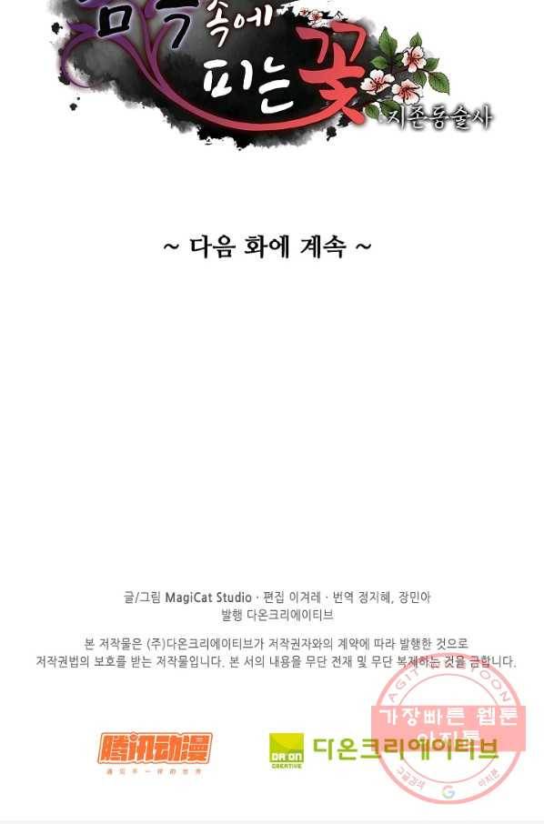 암흑 속에 피는 꽃 131화 98