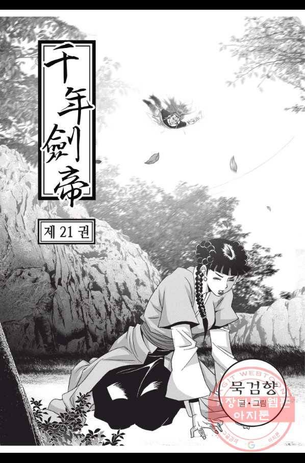 천년검제 61화 2