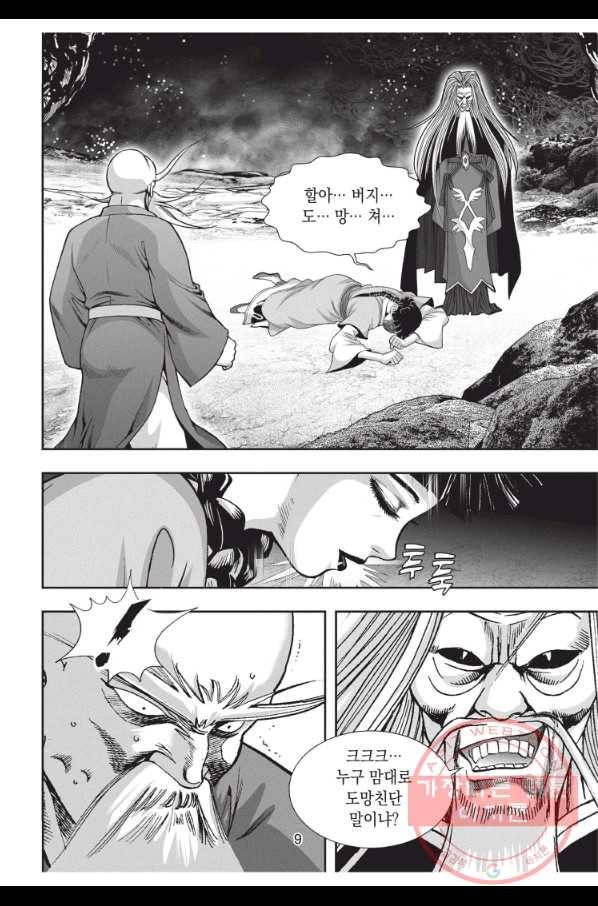 천년검제 61화 8