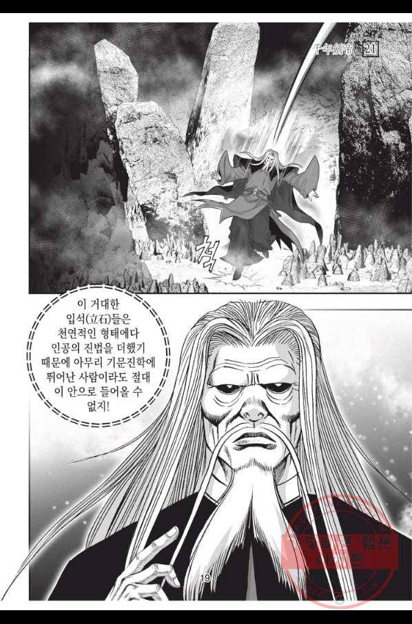 천년검제 61화 18