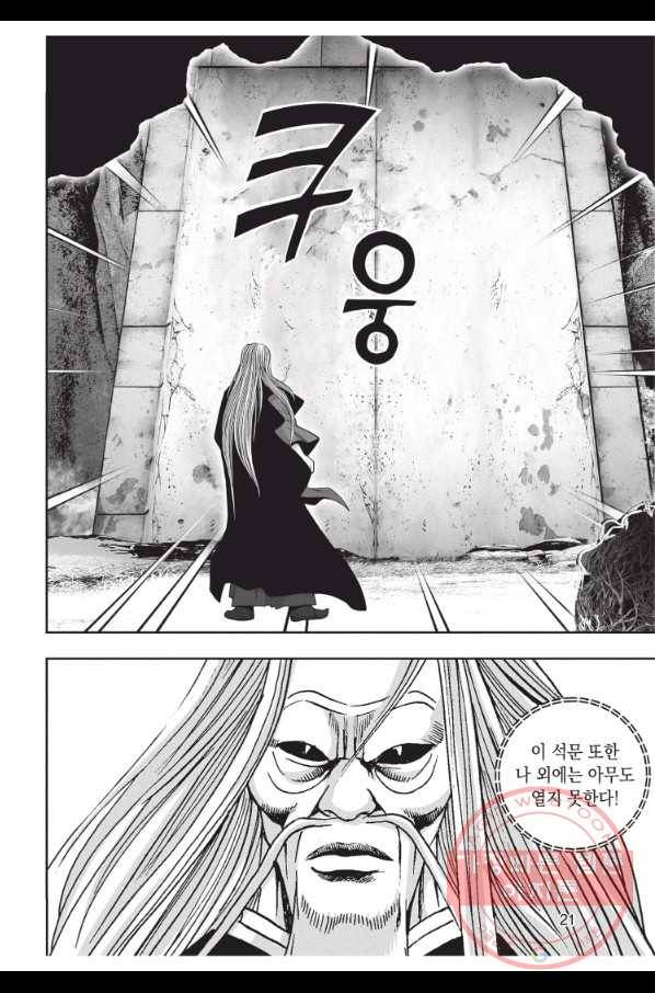 천년검제 61화 20