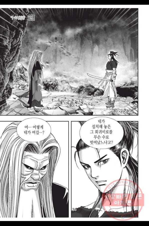 천년검제 61화 33