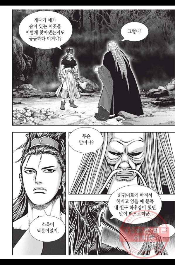 천년검제 61화 34