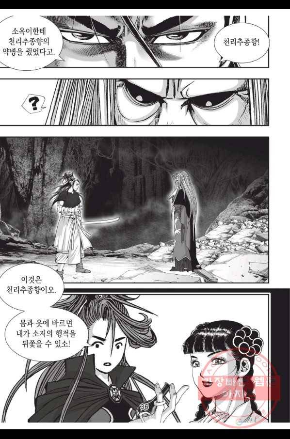 천년검제 61화 35