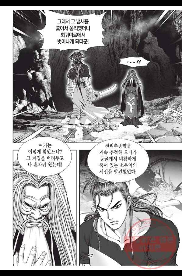 천년검제 61화 36