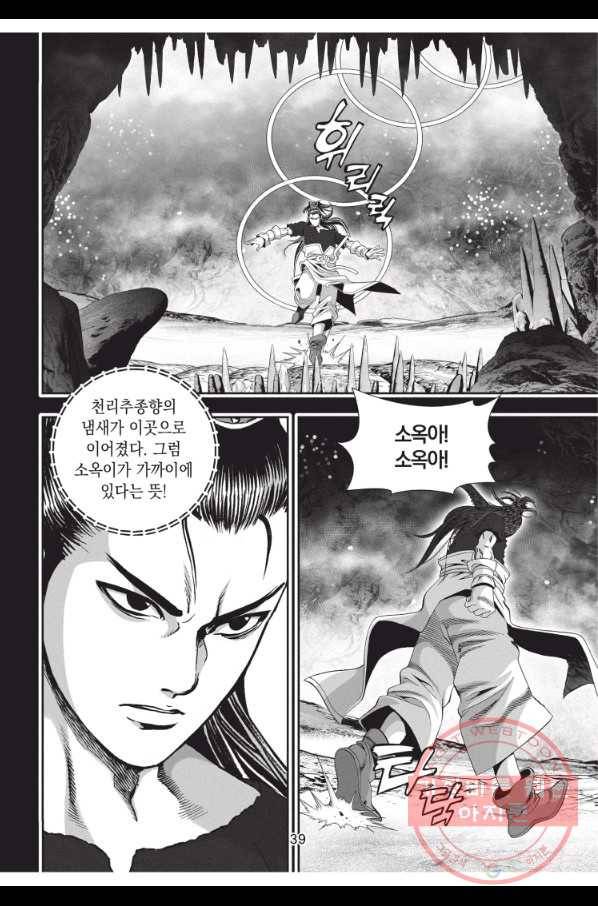 천년검제 61화 38