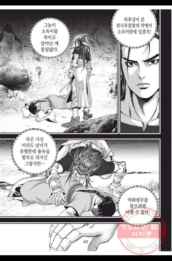 천년검제 61화 41